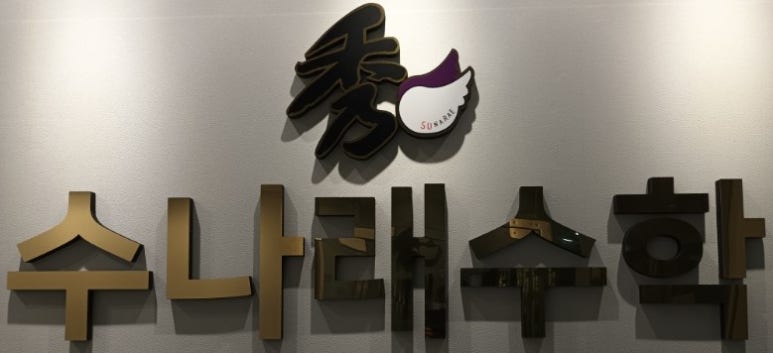 수나래 이미지