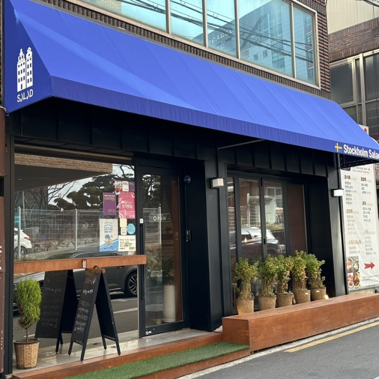스톡홀름샐러드 대구교대점 이미지