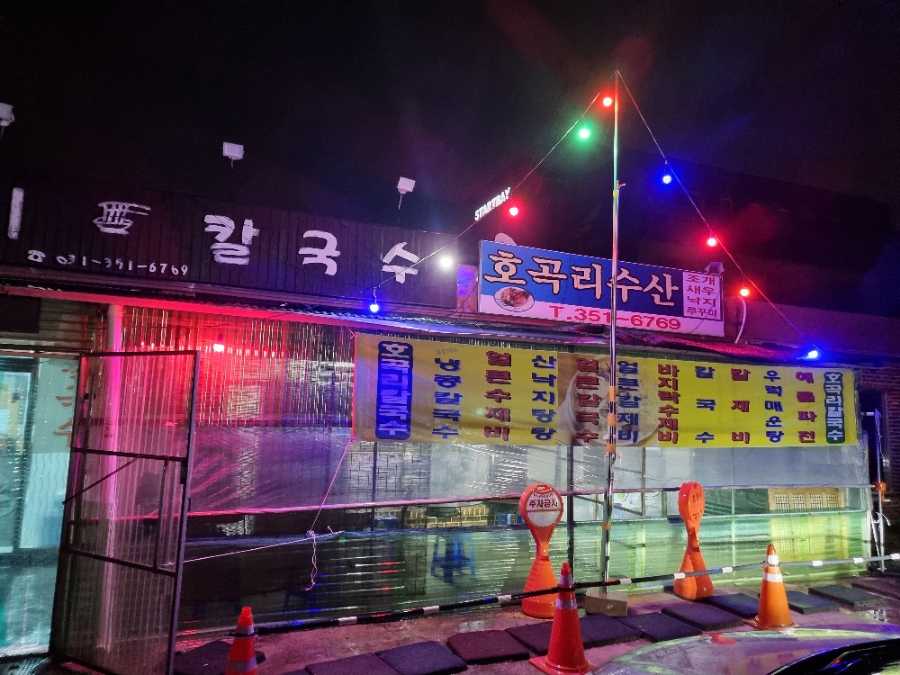 호곡리칼국수 이미지