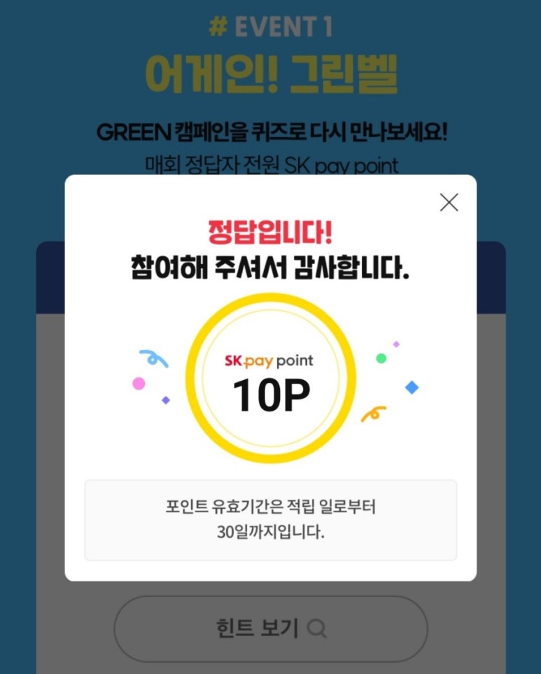 그린이벤트 이미지