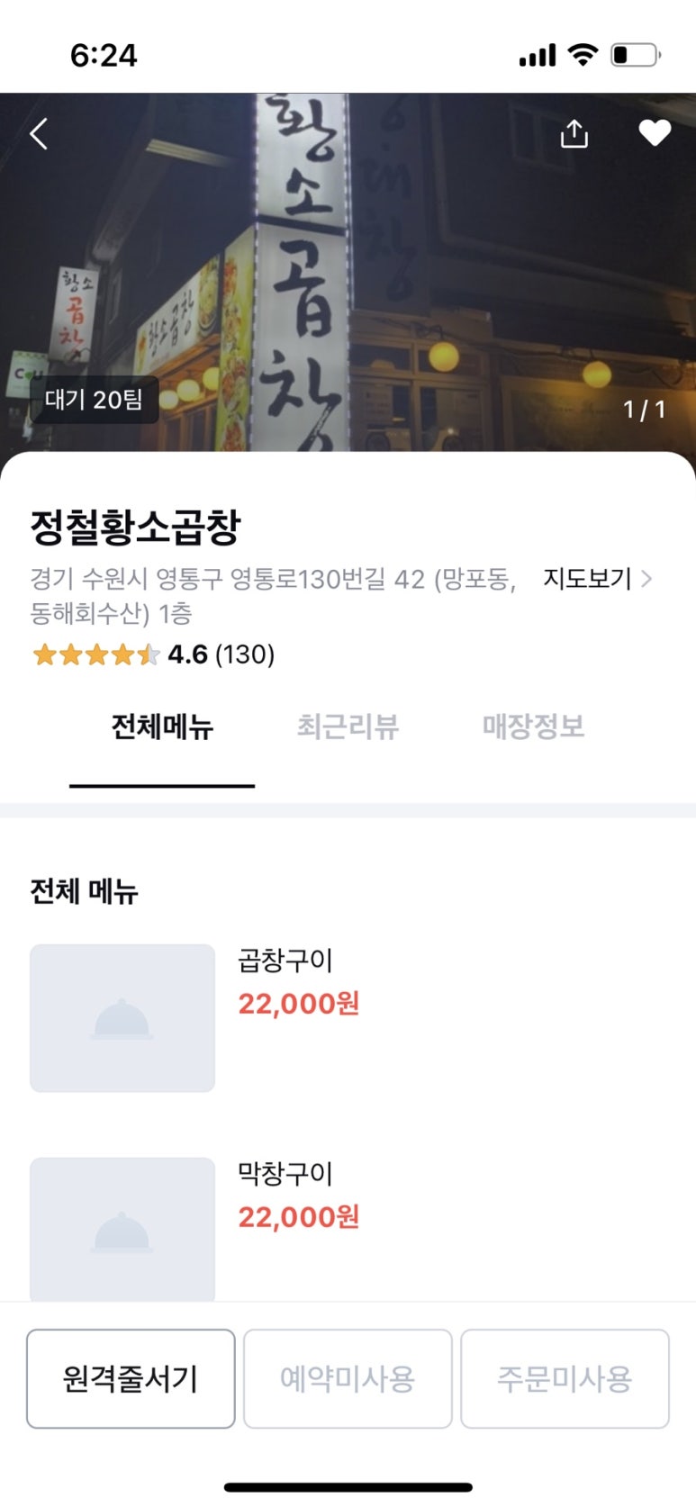 정철황소곱창 이미지