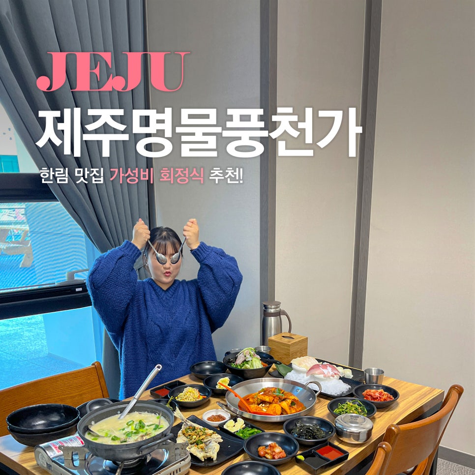 제주풍천가 이미지
