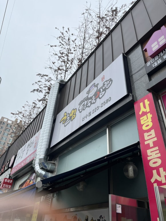할멈탕수육김밥(산수점) 이미지
