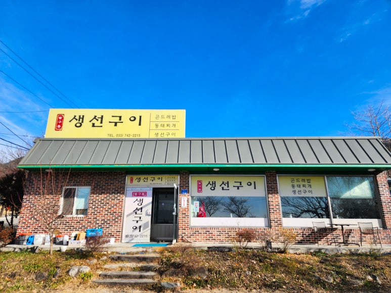 행구동생선구이 이미지