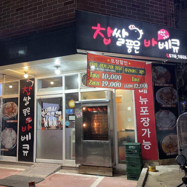 찹쌀품은바베큐 이미지