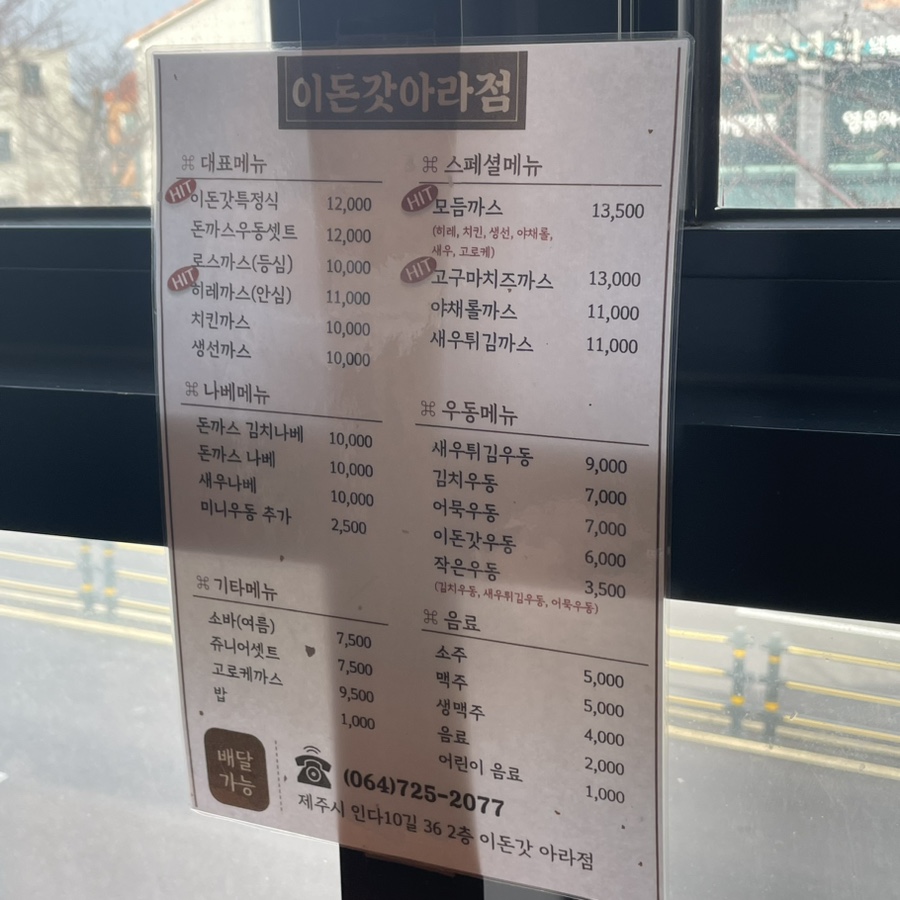 이돈갓아라점 이미지