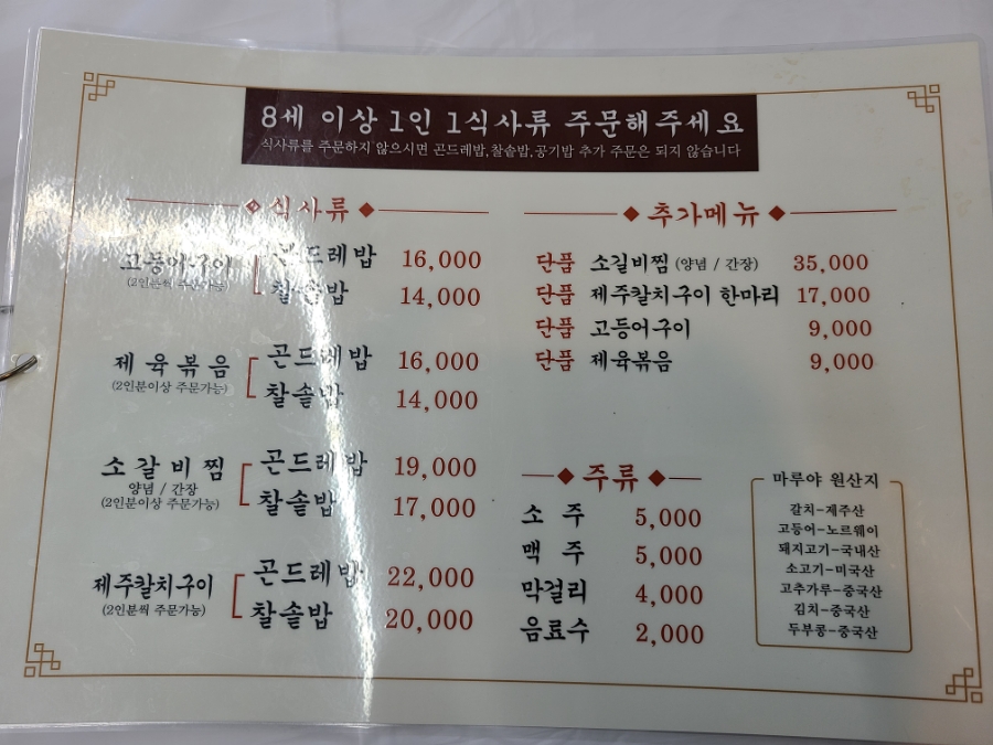 마루야(송해공원) 이미지