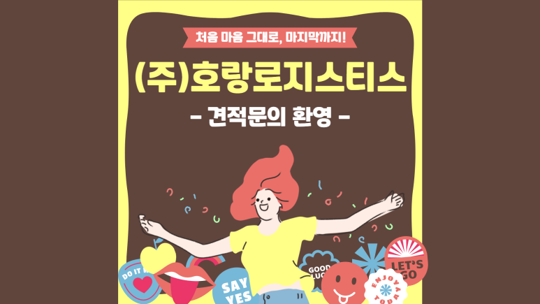 (주)로지스틱스 이미지