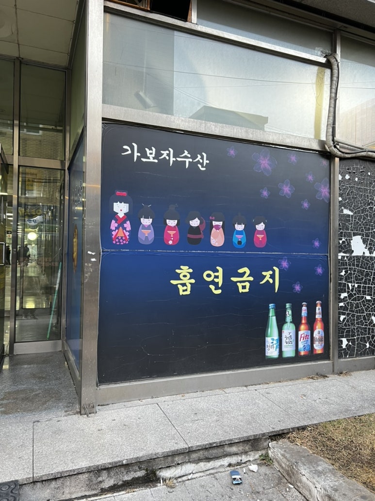 가보자수산 이미지