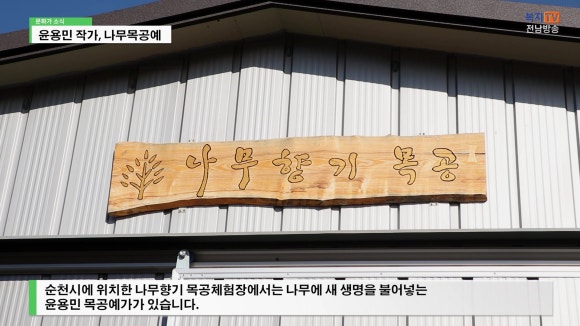 나무향기목공 이미지