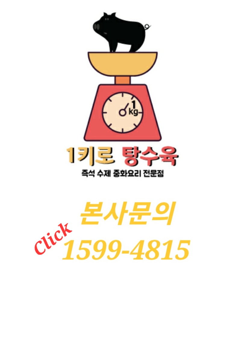 1키로탕수육 이미지