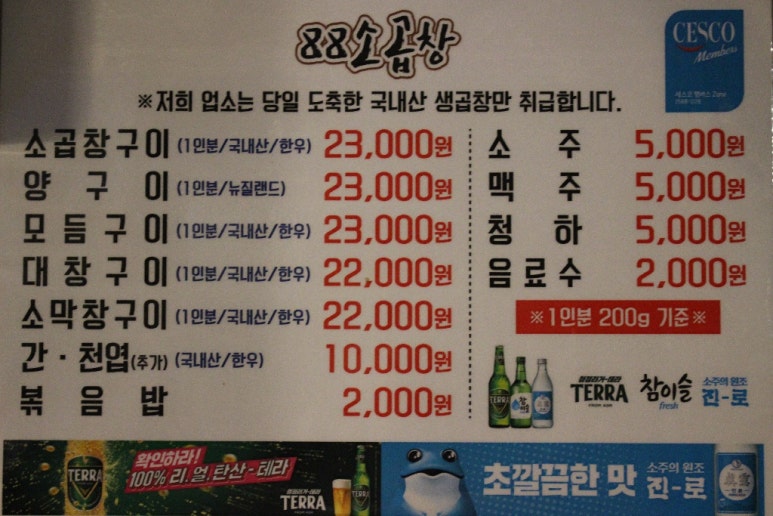 88곱창 이미지