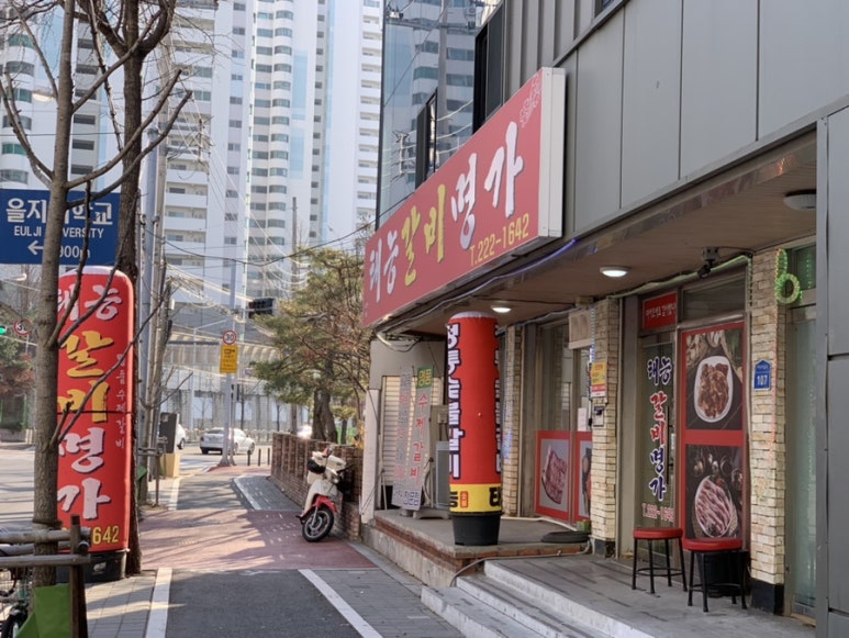 태능갈비명가 이미지
