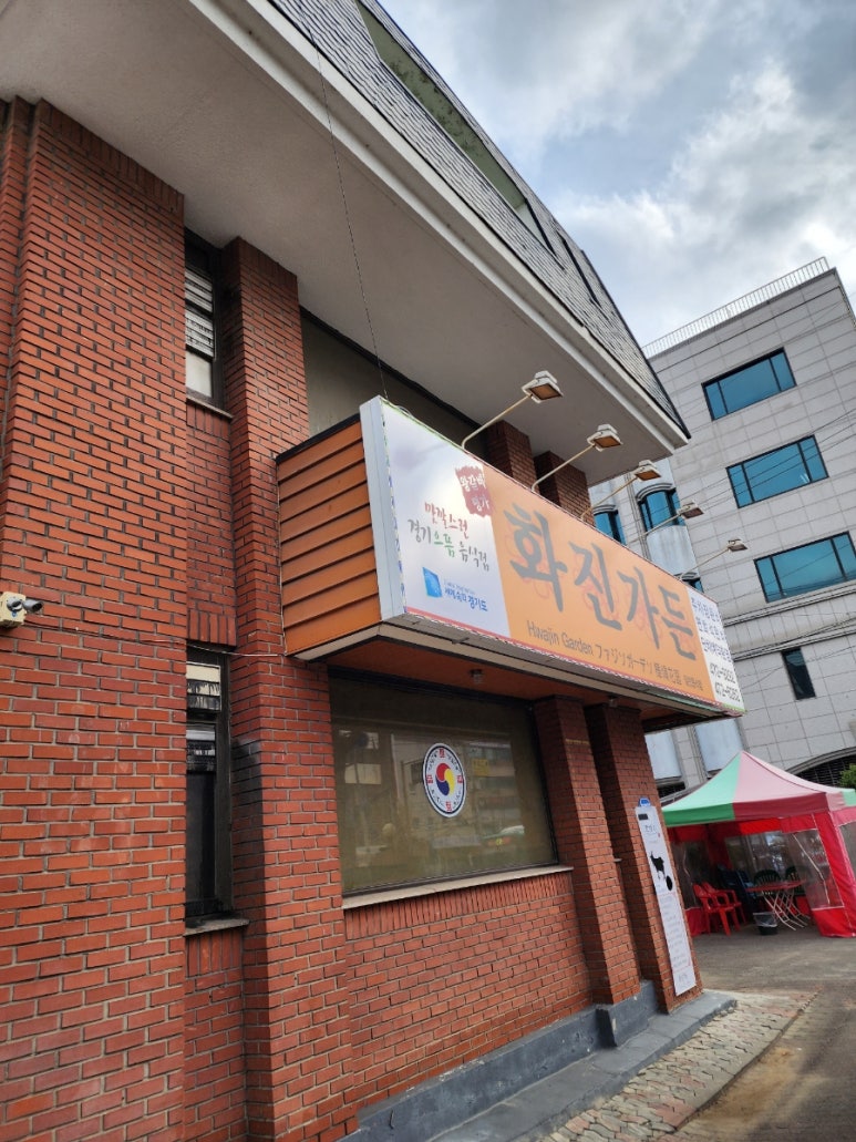 화진가든 이미지