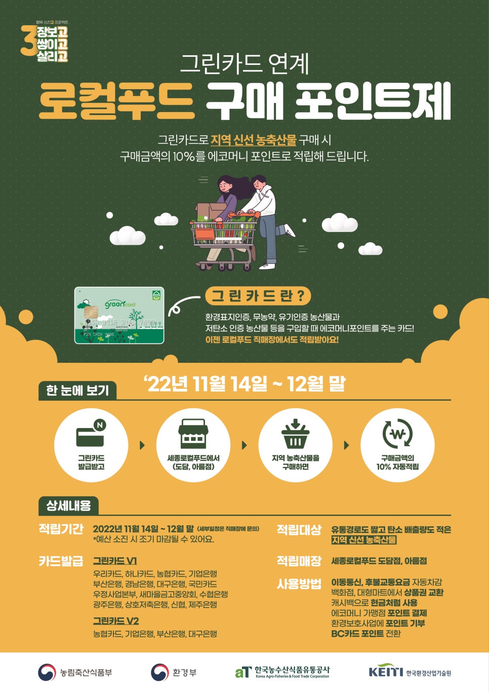 그린로컬푸드 이미지
