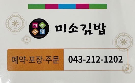 미소짓게하는분식 이미지