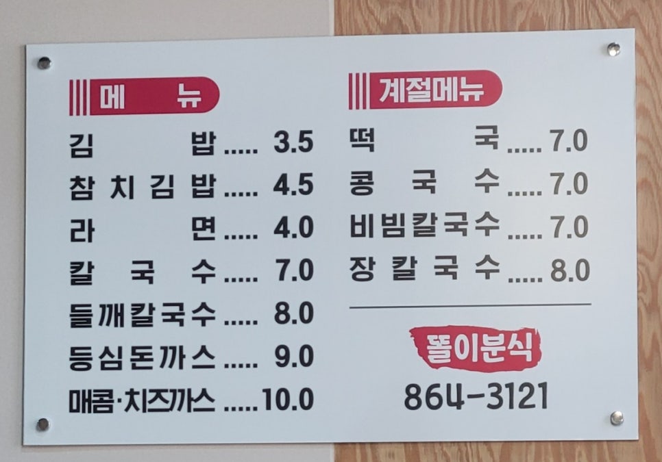 똘이분식 이미지
