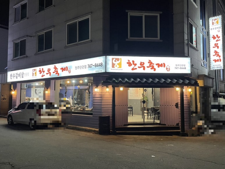 한우축제원주단관점 이미지