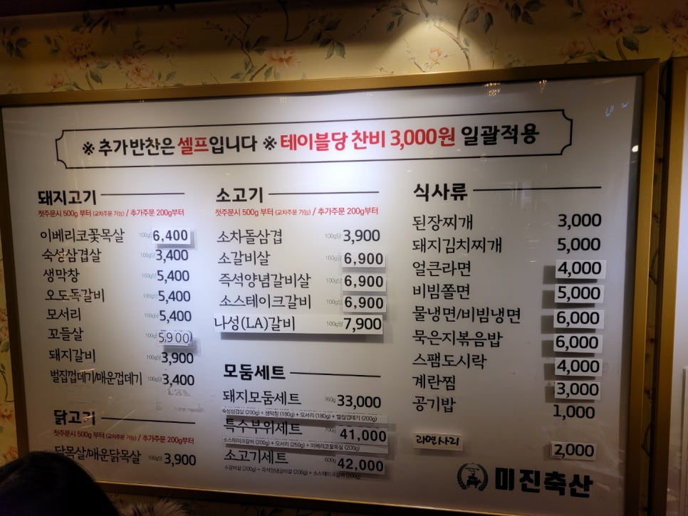 미진축산명륜점 이미지