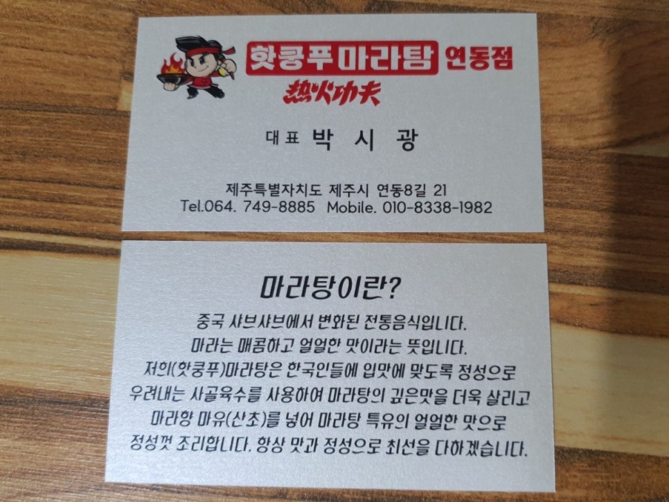 핫쿵푸마라탕연동점 이미지