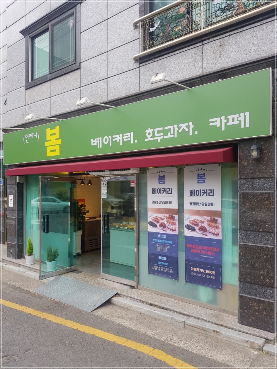 (언제나)봄 베이커리 이미지
