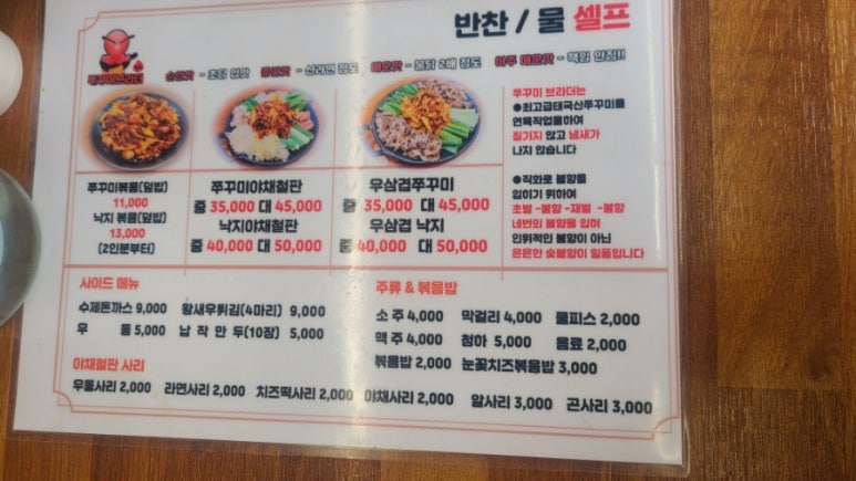 쭈꾸미브라더 이미지