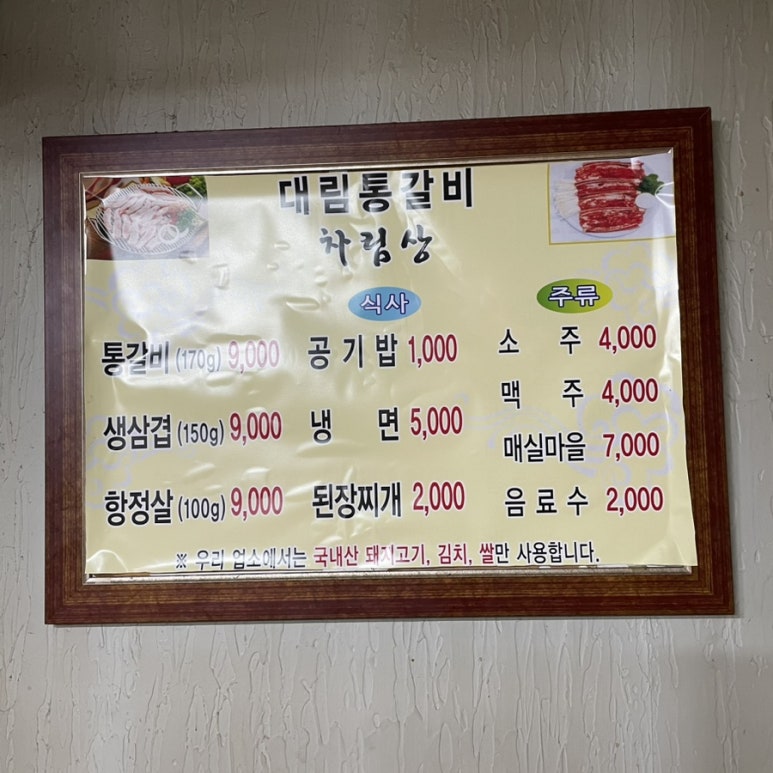 대림통갈비 이미지