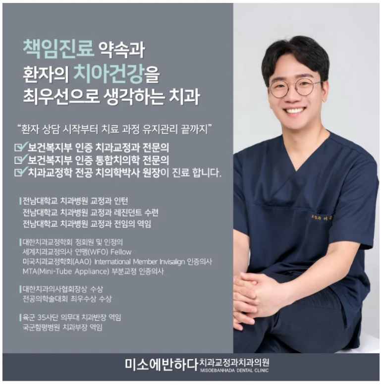 미소에반하다치과교정과치과의원 이미지