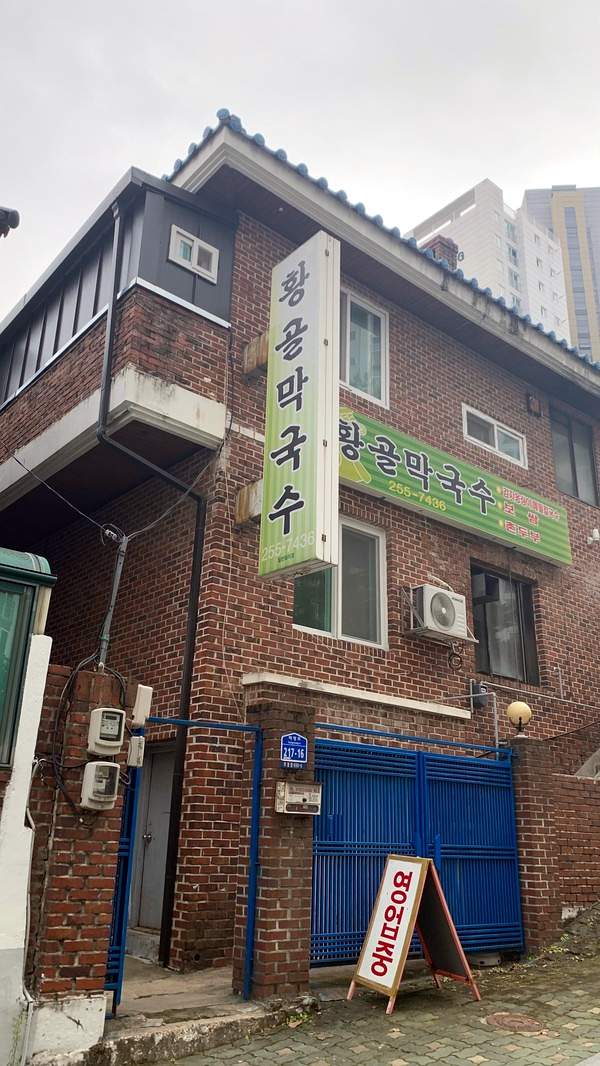 황골막국수 이미지