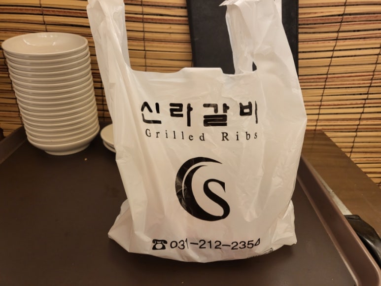 신라갈비 이미지