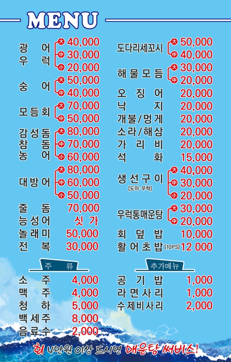 오가네횟집 이미지