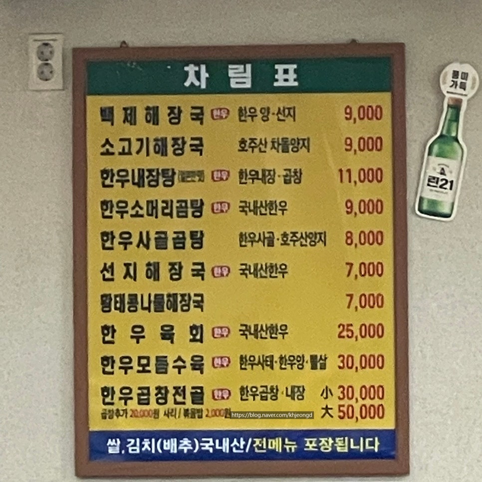 백제해장국 이미지