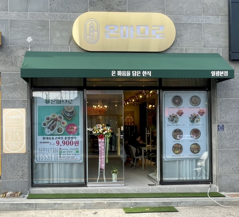 온마므로 이미지