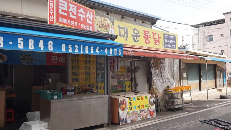 대운통닭 이미지