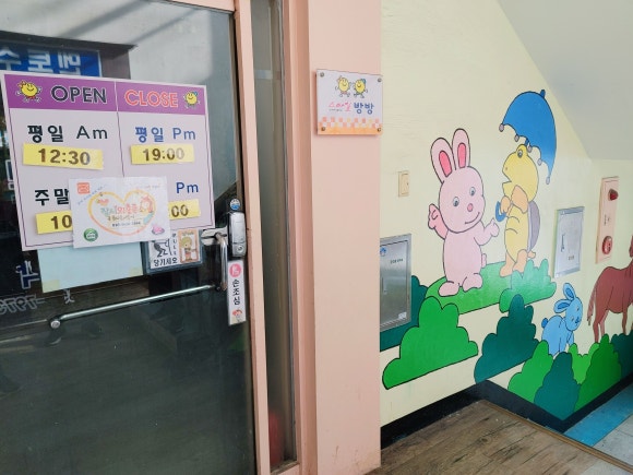 스마일방방놀이터 이미지
