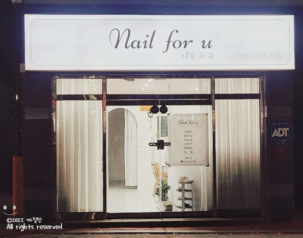네일포유(Nail for u) 이미지