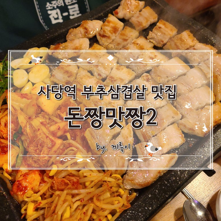 돈짱맛짱2 이미지
