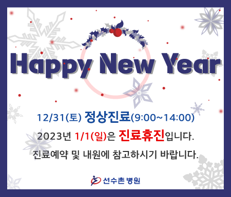 선수촌병원 이미지
