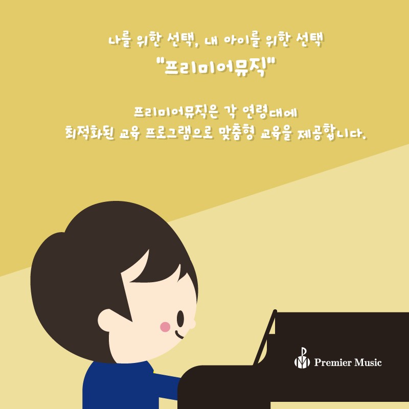 프리미어뮤직아산지사 이미지