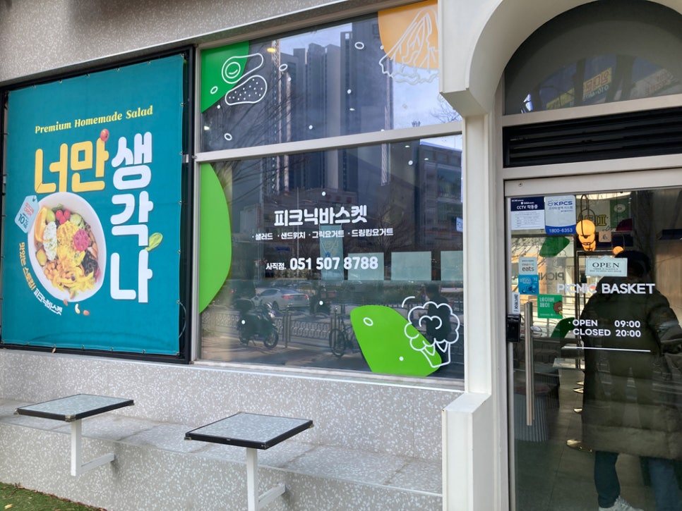 피크닉바스켓 사직점 이미지