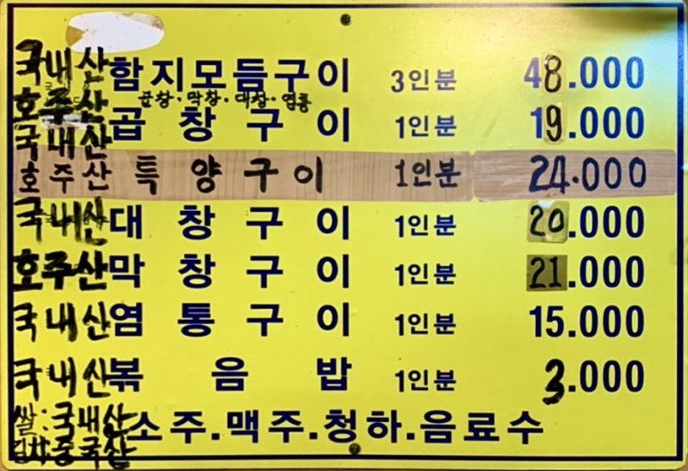 함지한우곱창 이미지