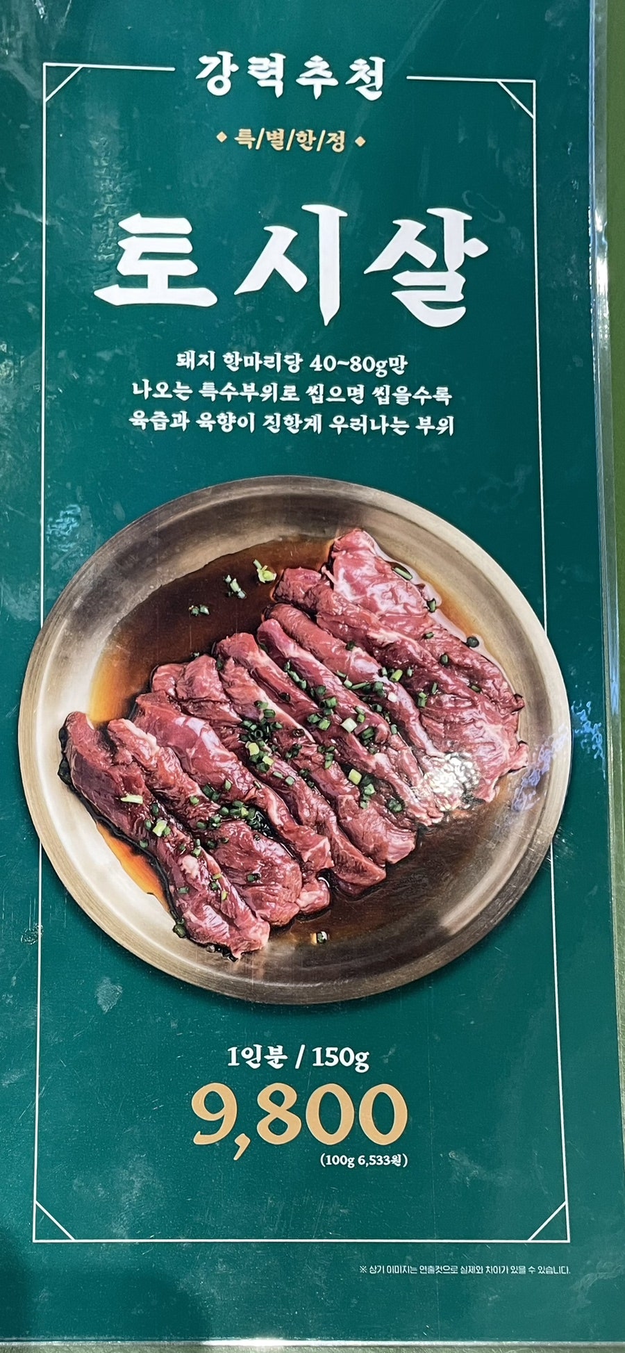 육고봉시흥능곡역점 이미지
