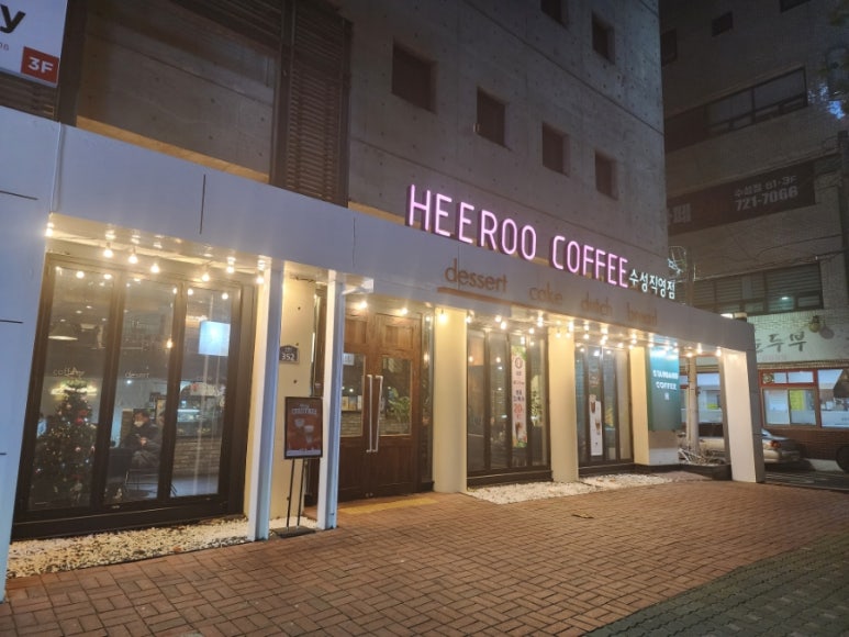 희루커피 이미지
