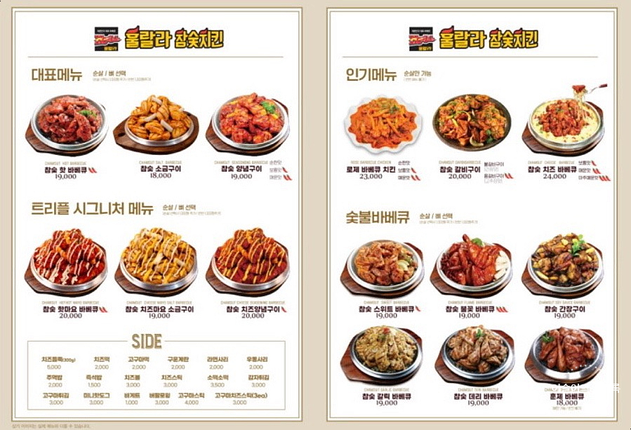 훌랄라참숯바베큐치킨 이미지