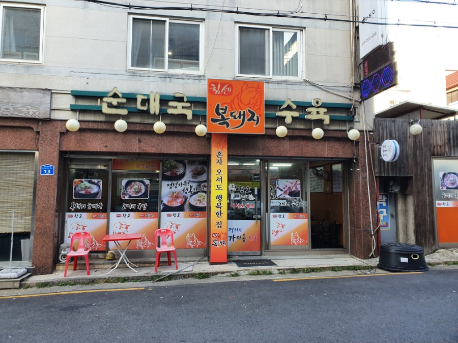 힘센복돼지 이미지
