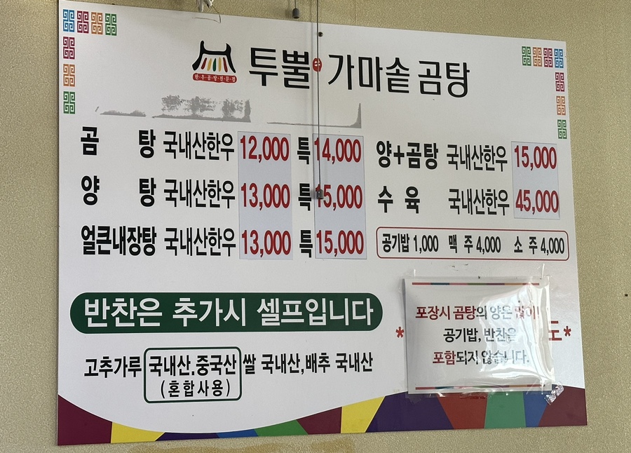 가마솥투뿔곰탕양곰탕 이미지