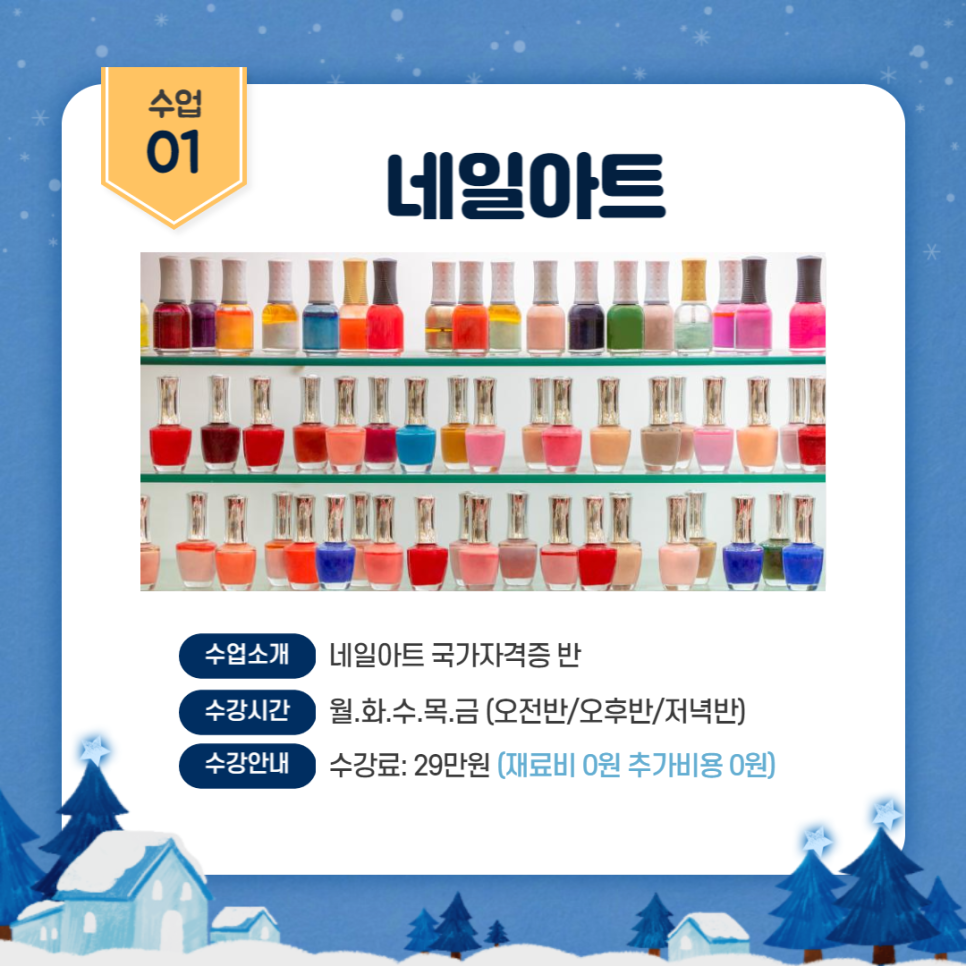 트렌미뷰티아카데미미용학원 이미지