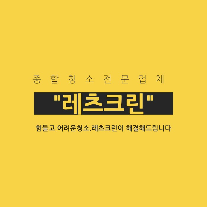 우주클리닝 이미지