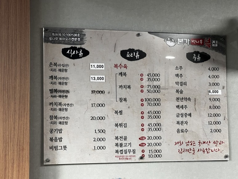 본가벌나무복집 이미지