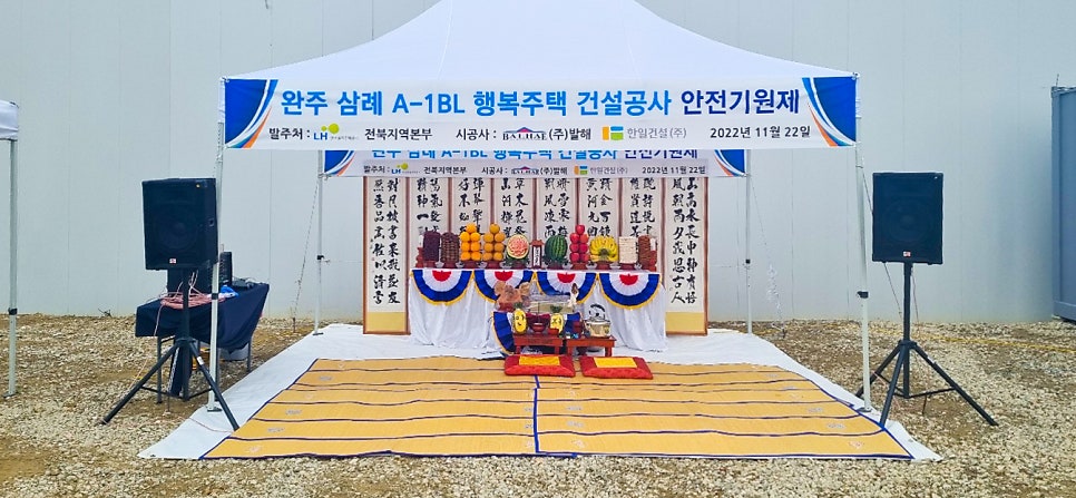 완주삼례 A-1BL 행복주택 이미지